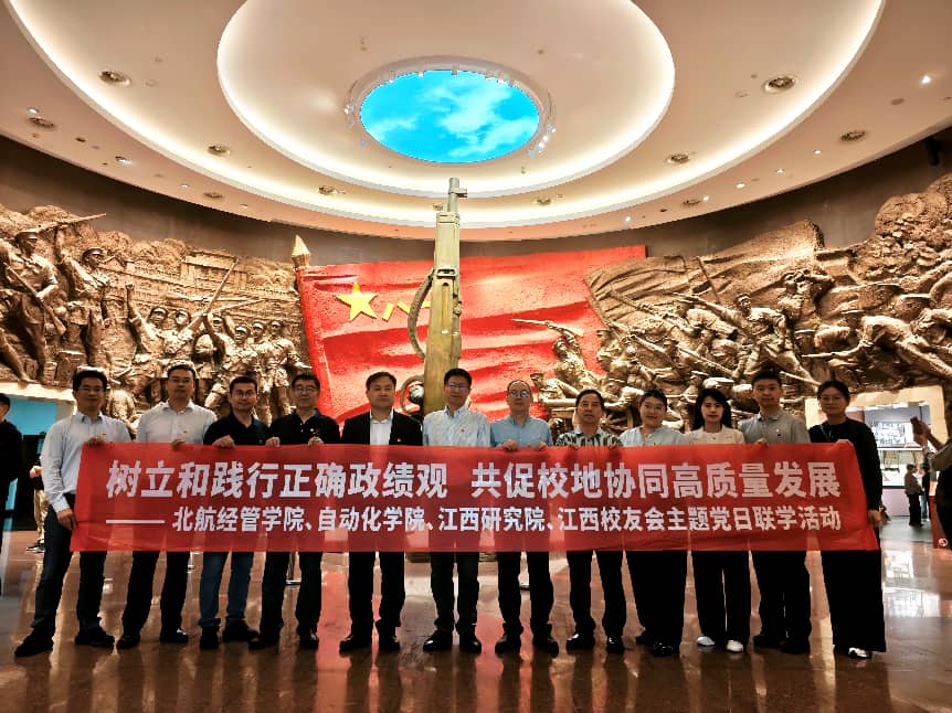 bat365中文官方网站联合北航江西研究院、自动化学院开展树立和践行正确政绩观学习教育主题党日联学活动