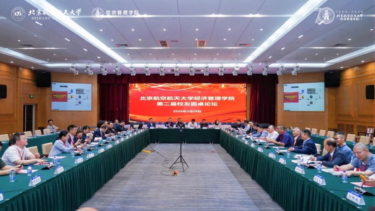 北航bat365中文官方网站第二届校友理事会换届大会顺利召开