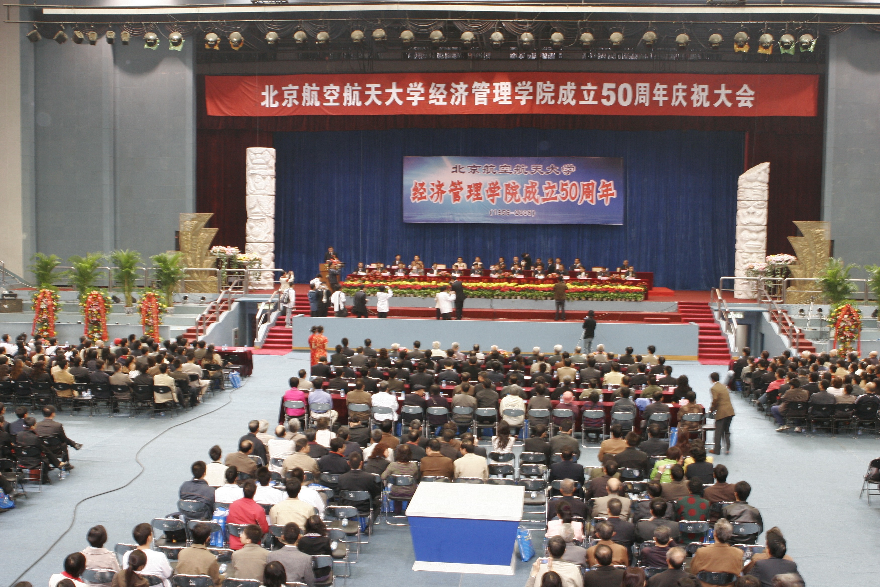 经管学院成立50周年庆祝大会