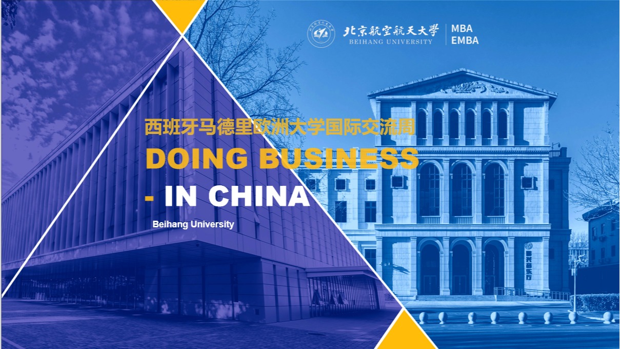 西班牙马德里欧洲大学国际交流周