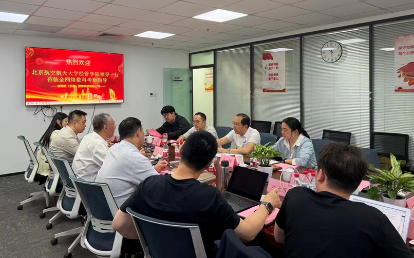 北航经管学院吴俊杰院长一行赴校友企业开展专题调研